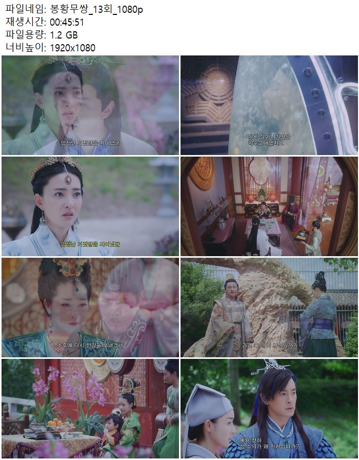 봉황무쌍_13회_1080p