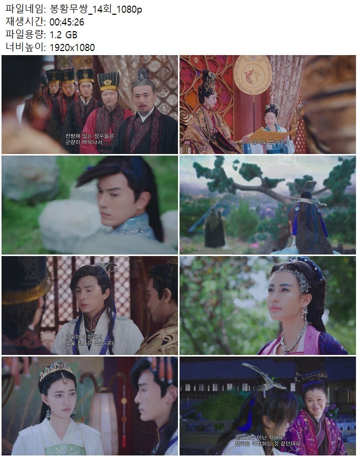 봉황무쌍_14회_1080p
