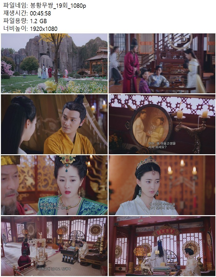 봉황무쌍_19회_1080p