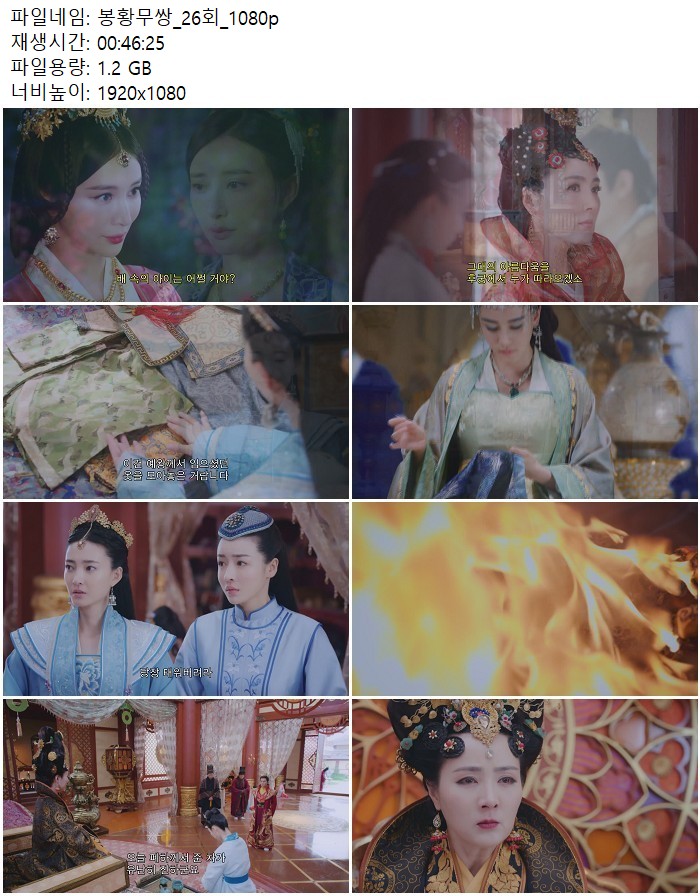 봉황무쌍_26회_1080p