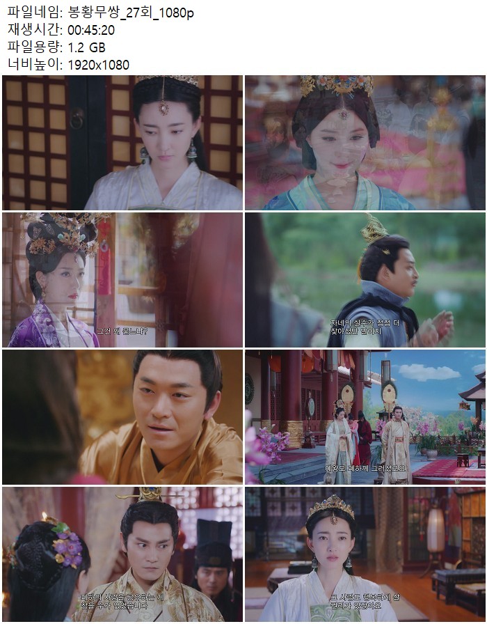 봉황무쌍_27회_1080p