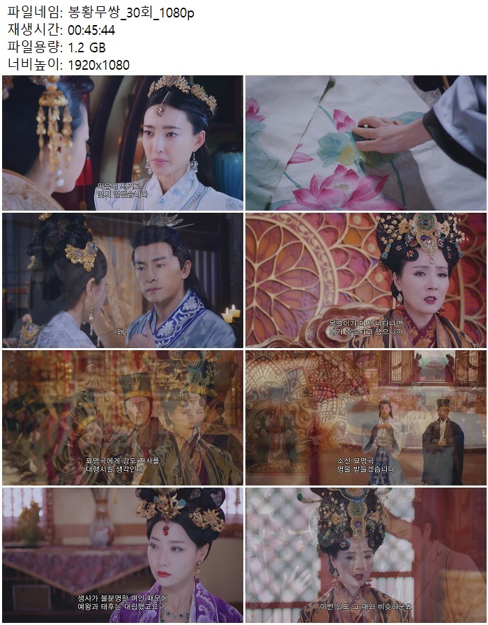 봉황무쌍_30회_1080p