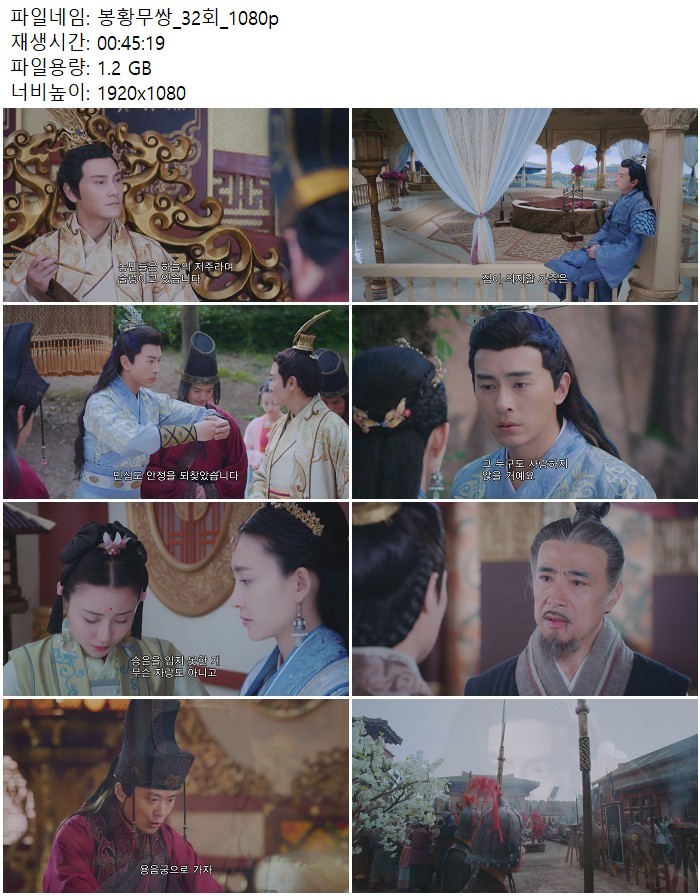 봉황무쌍_32회_1080p