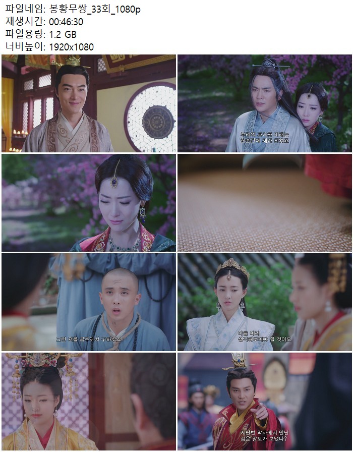 봉황무쌍_33회_1080p
