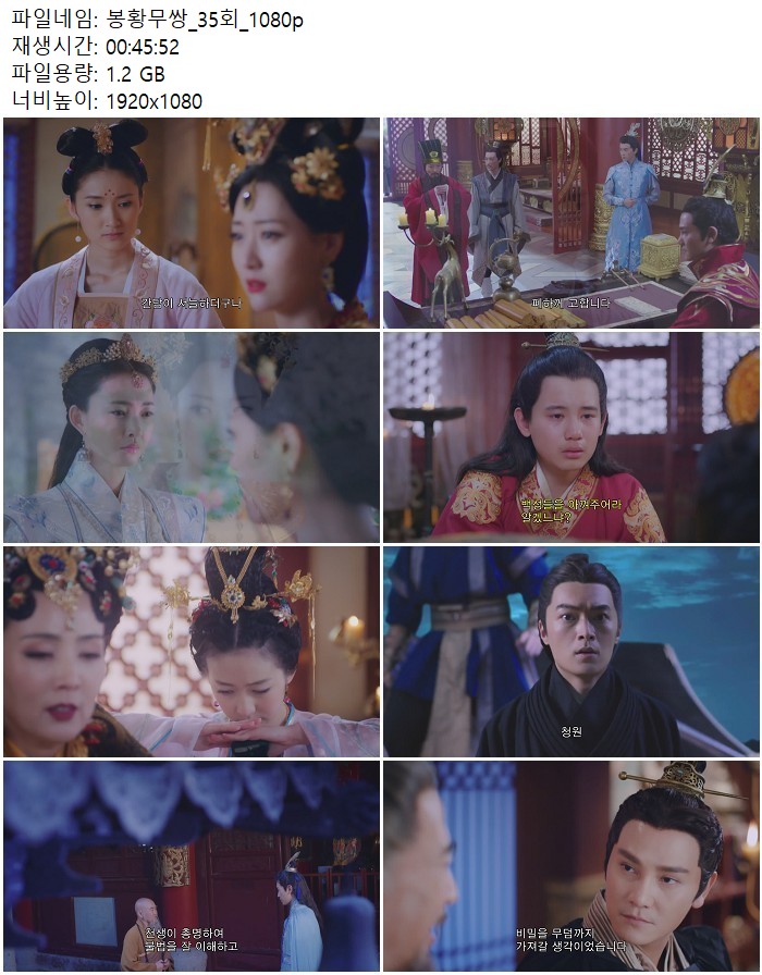봉황무쌍_35회_1080p