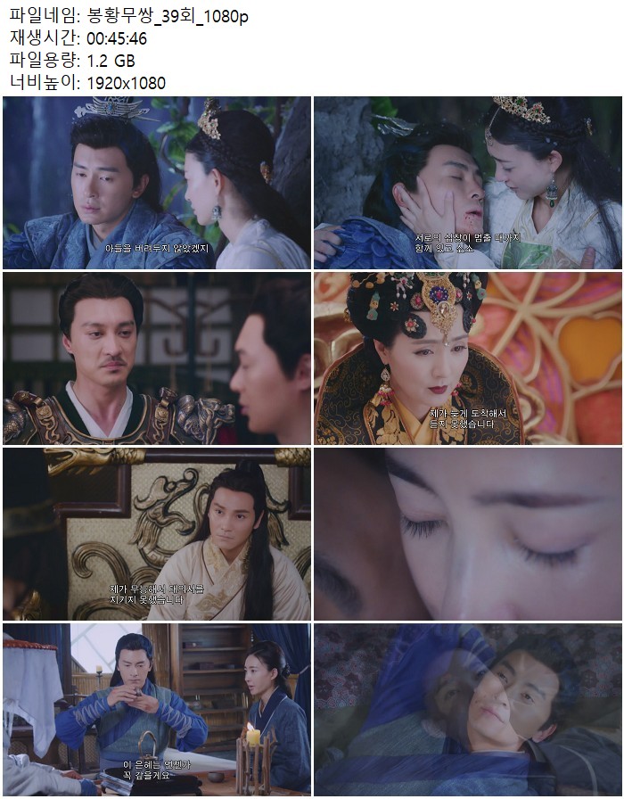 봉황무쌍_39회_1080p