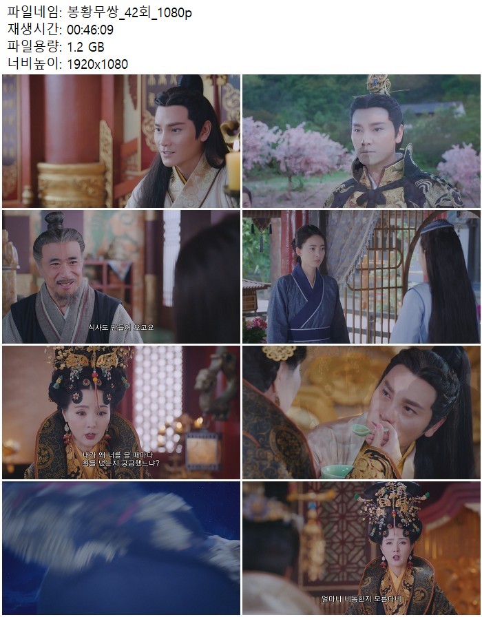 봉황무쌍_42회_1080p