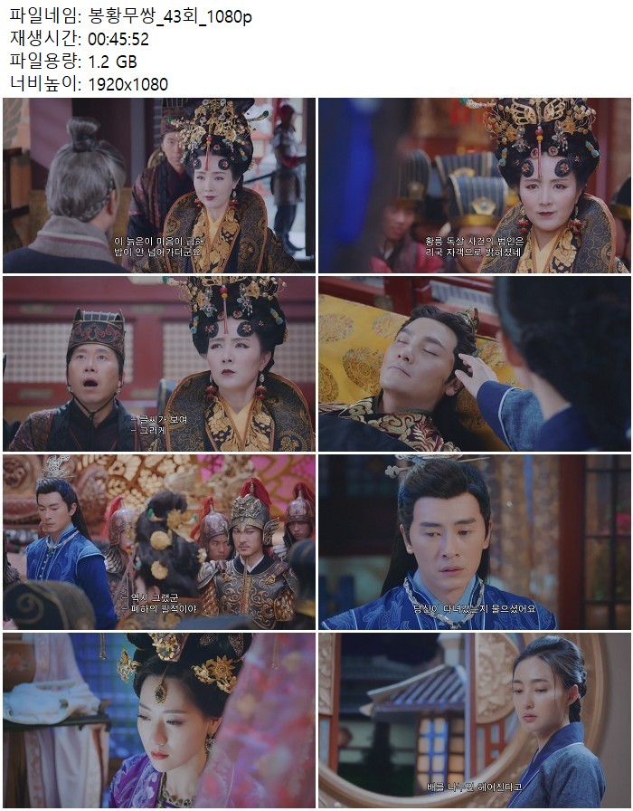 봉황무쌍_43회_1080p