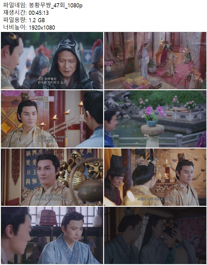 봉황무쌍_47회_1080p