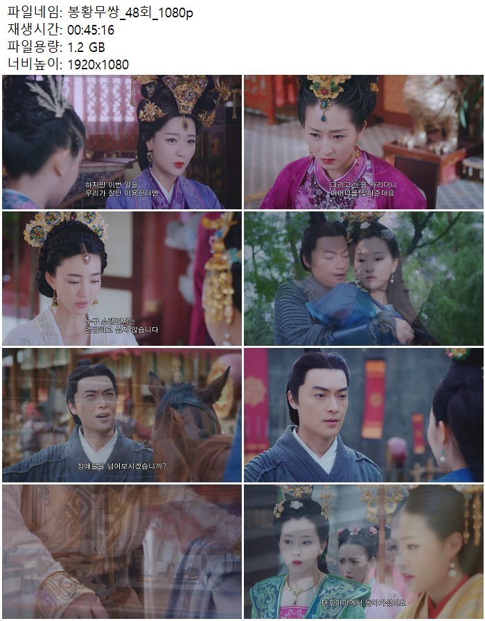봉황무쌍_48회_1080p