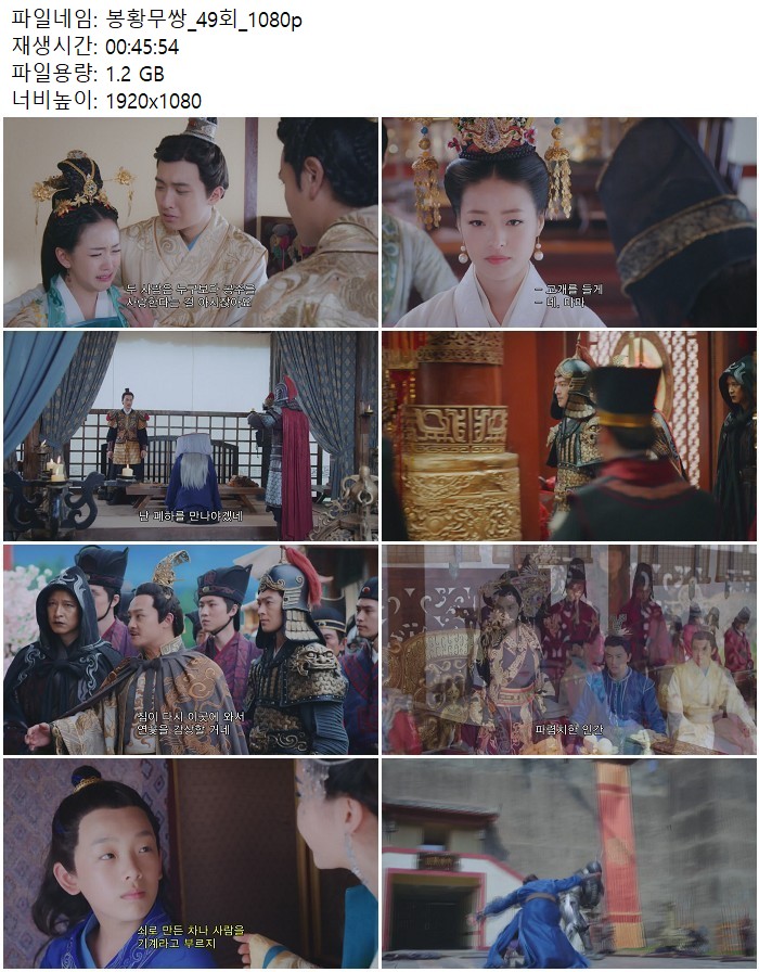 봉황무쌍_49회_1080p