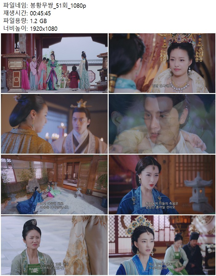 봉황무쌍_51회_1080p