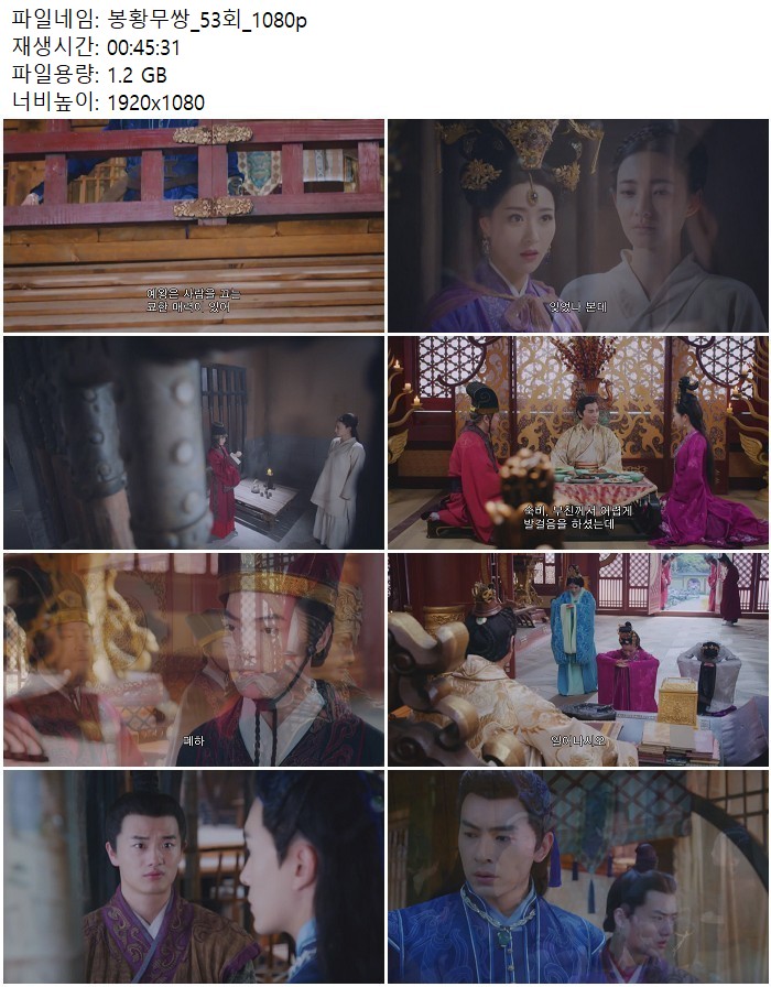봉황무쌍_53회_1080p
