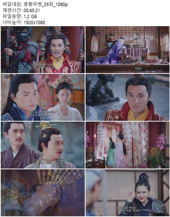 봉황무쌍_55회_1080p