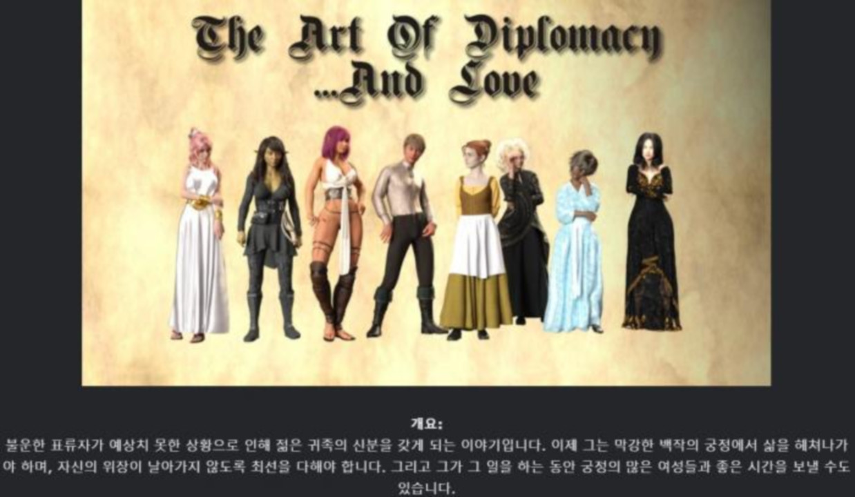[한글.렌파이.남주.업뎃]The Art of Diplomacy and Love 0.18.zip