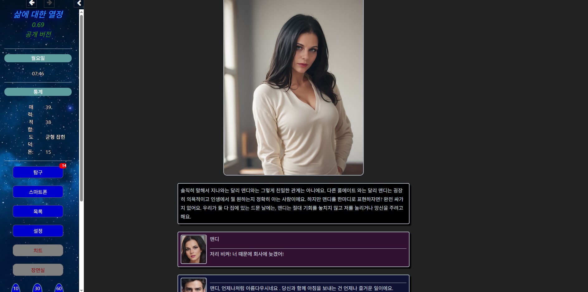 [0416]번역 업뎃 [HTML]Lust for Life v0.69