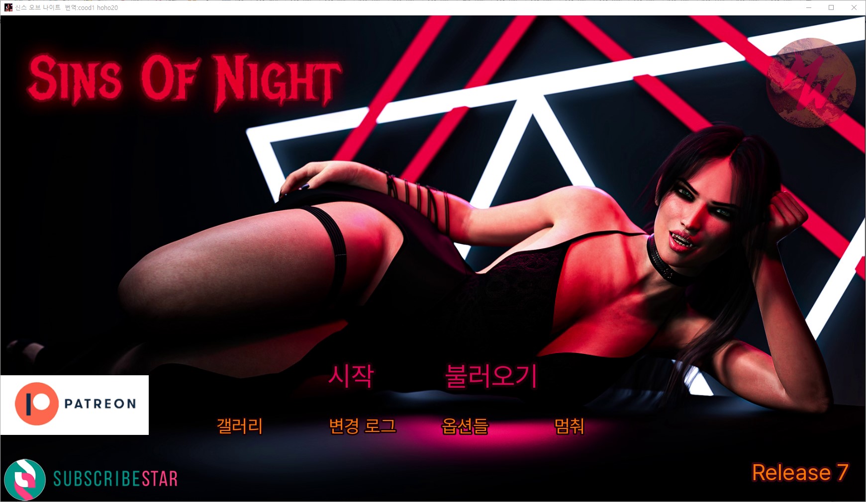 [0416]번역 업뎃 Sins Of Night Release 7 갤러리 모드