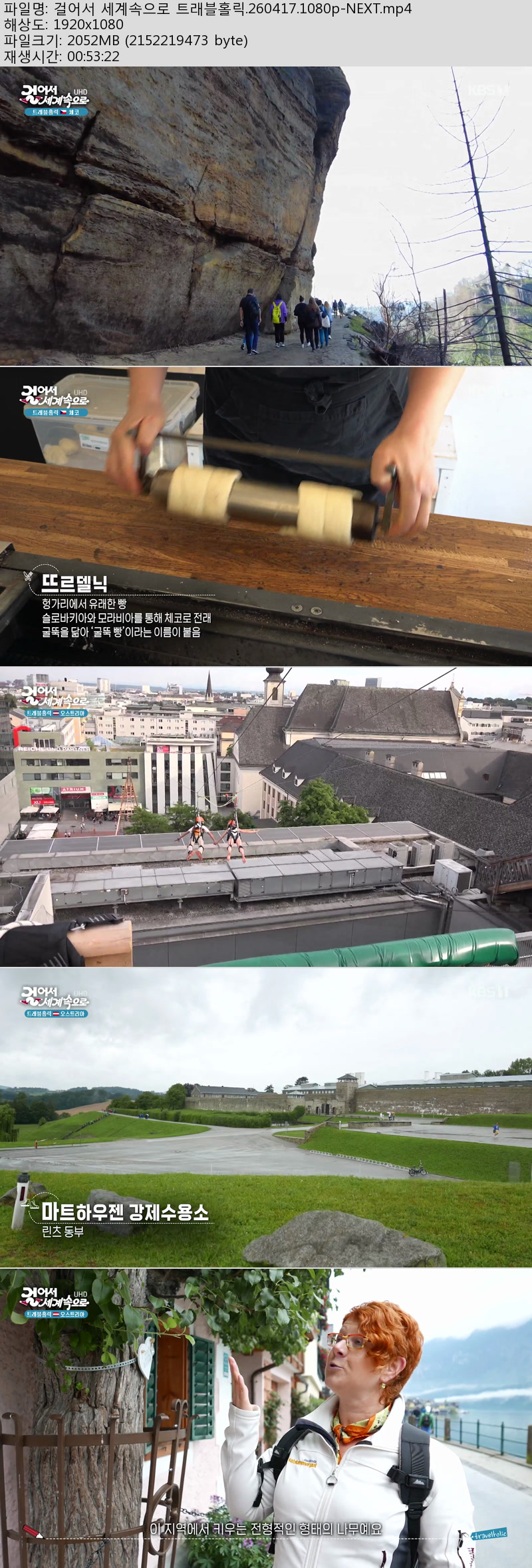 걸어서 세계속으로 트래블홀릭.260417.1080p-NEXT