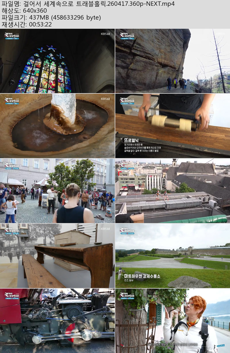 걸어서 세계속으로 트래블홀릭.260417.360p-NEXT