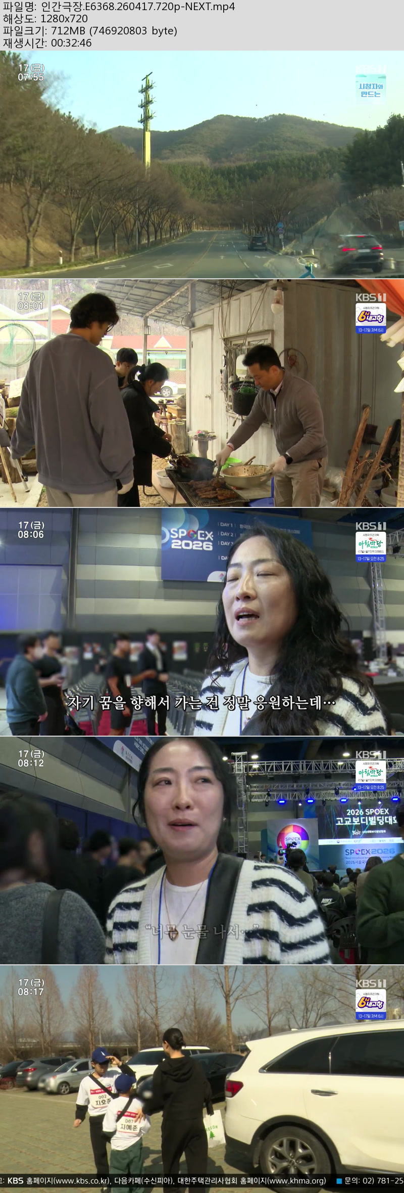 인간극장.E6368.260417.720p-NEXT