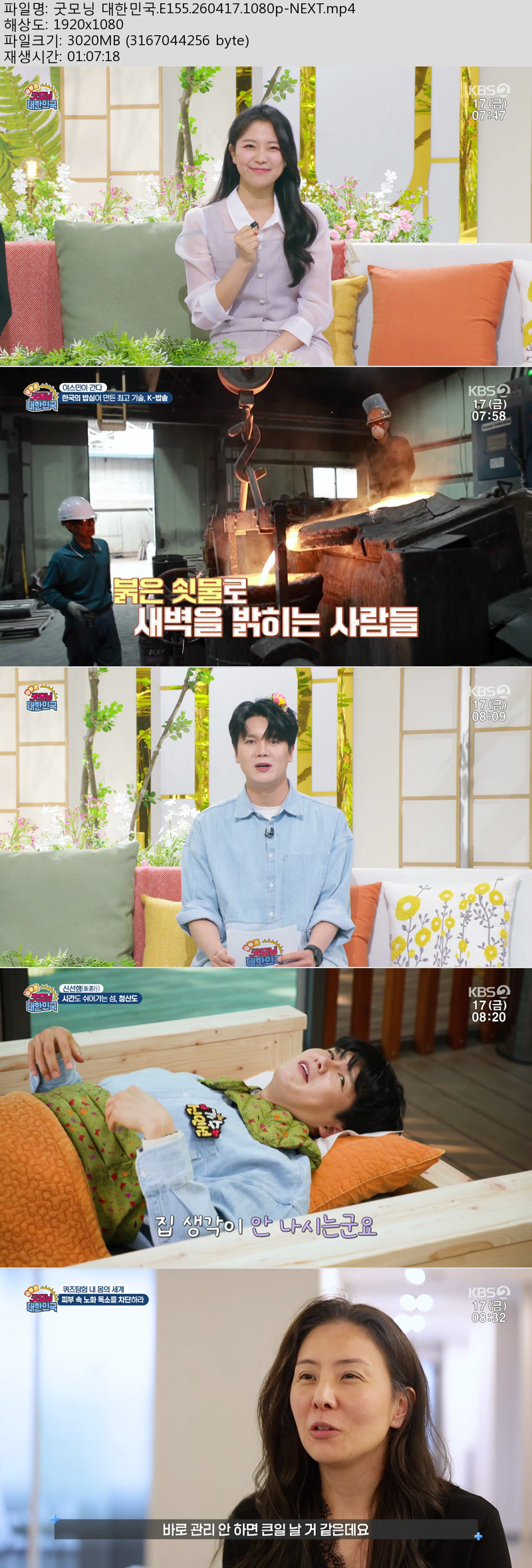 굿모닝 대한민국.E155.260417.1080p-NEXT