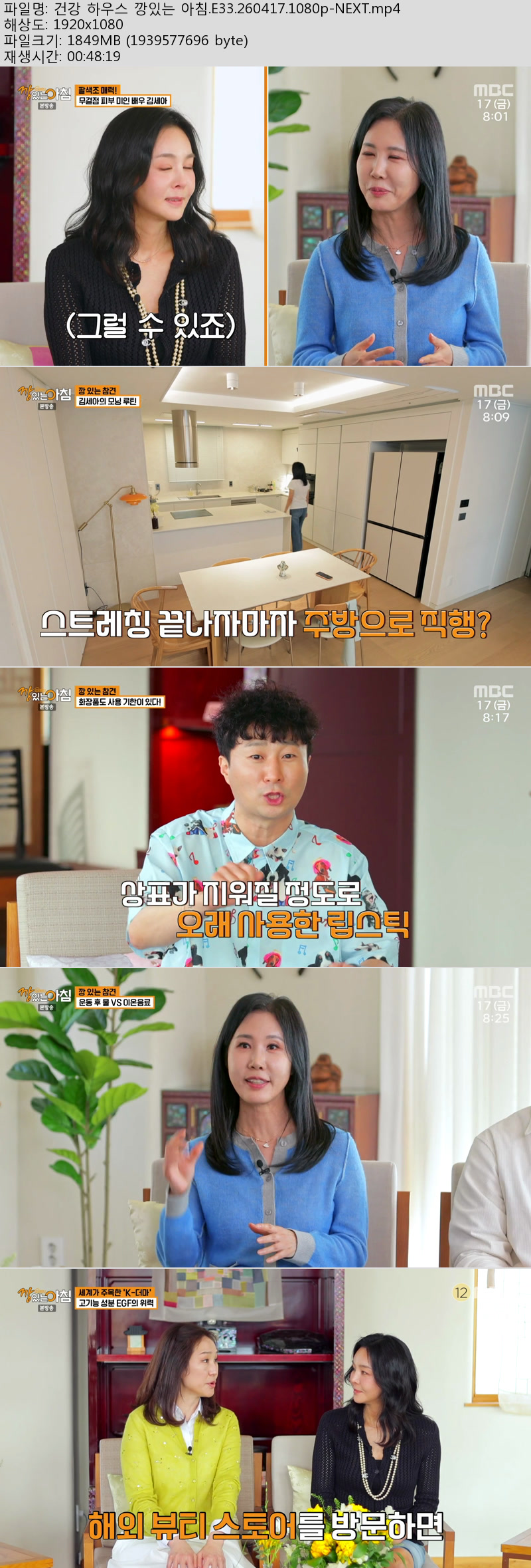 건강 하우스 깡있는 아침.E33.260417.1080p-NEXT