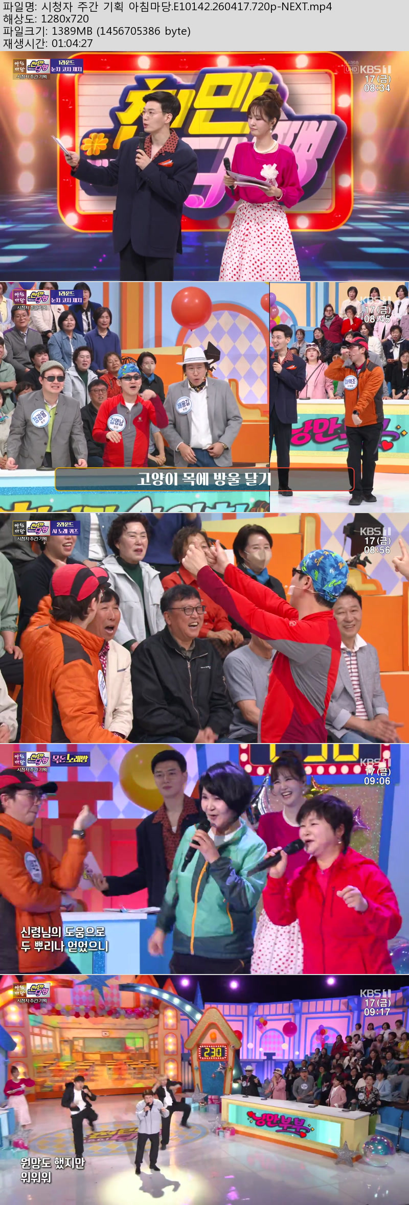 시청자 주간 기획 아침마당.E10142.260417.720p-NEXT