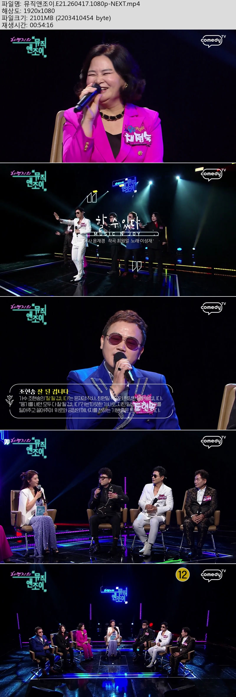 뮤직앤조이.E21.260417.1080p-NEXT