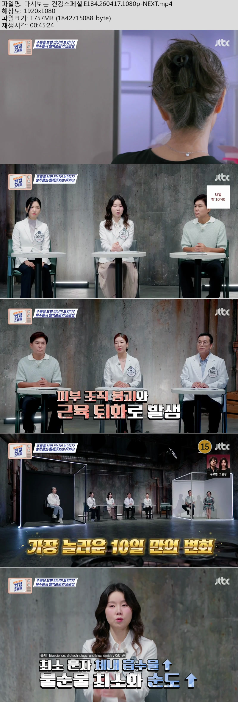 다시보는 건강스페셜.E184.260417.1080p-NEXT