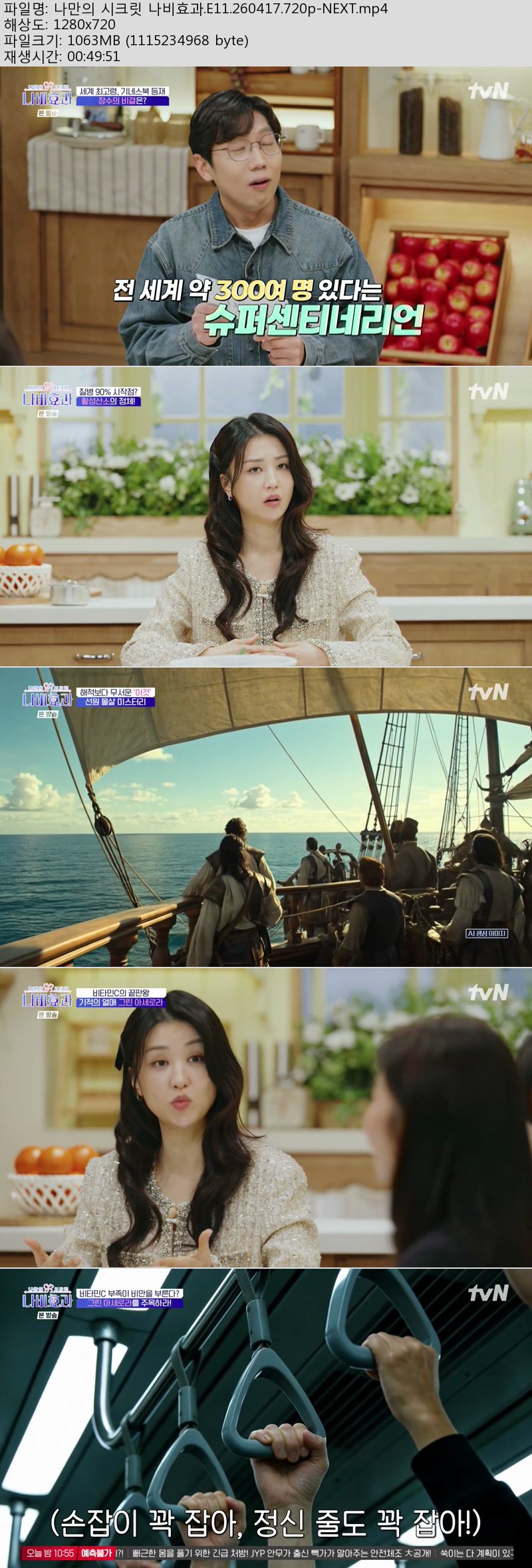 나만의 시크릿 나비효과.E11.260417.720p-NEXT