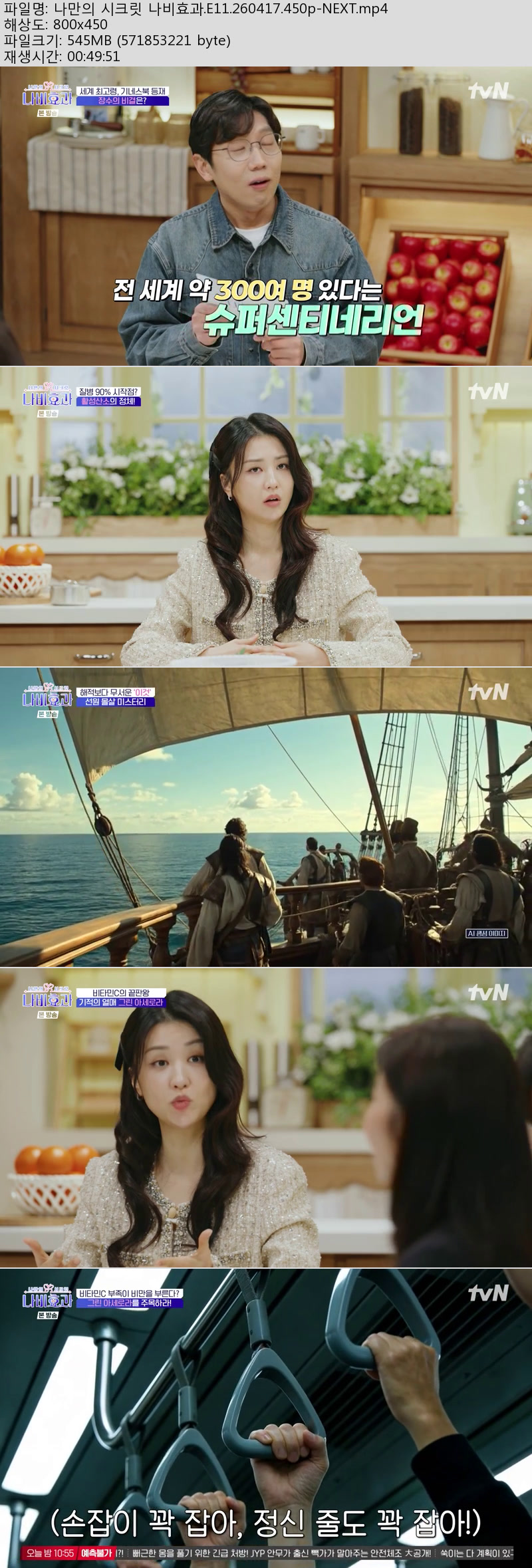 나만의 시크릿 나비효과.E11.260417.450p-NEXT