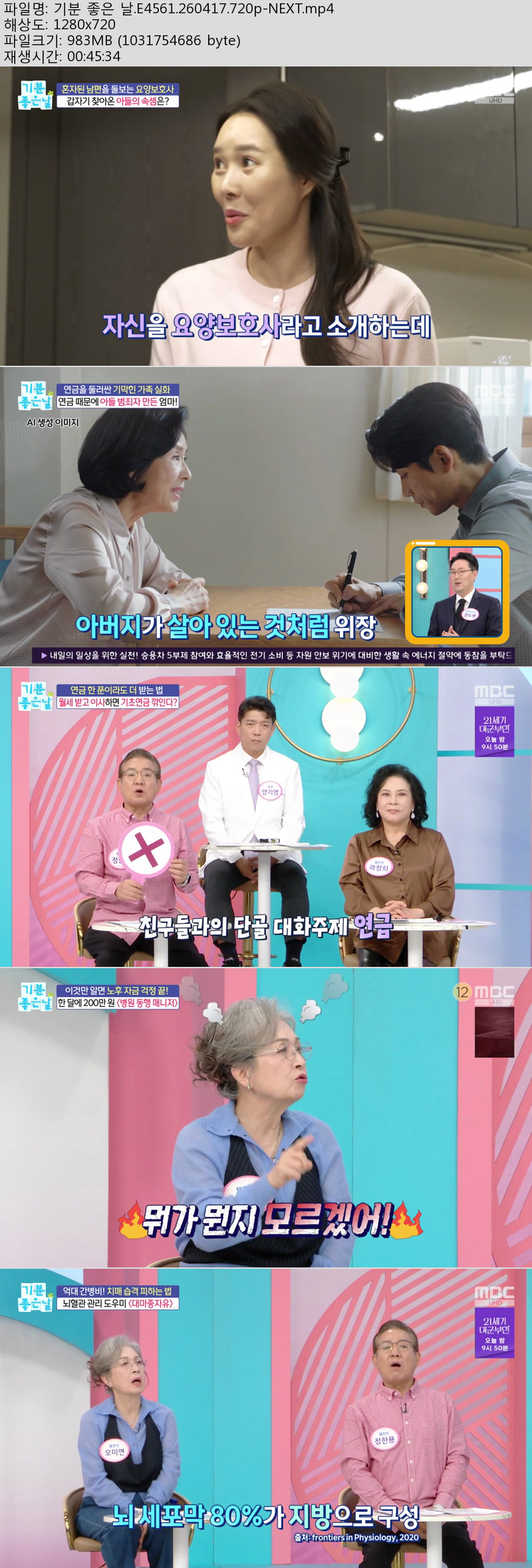 기분 좋은 날.E4561.260417.720p-NEXT