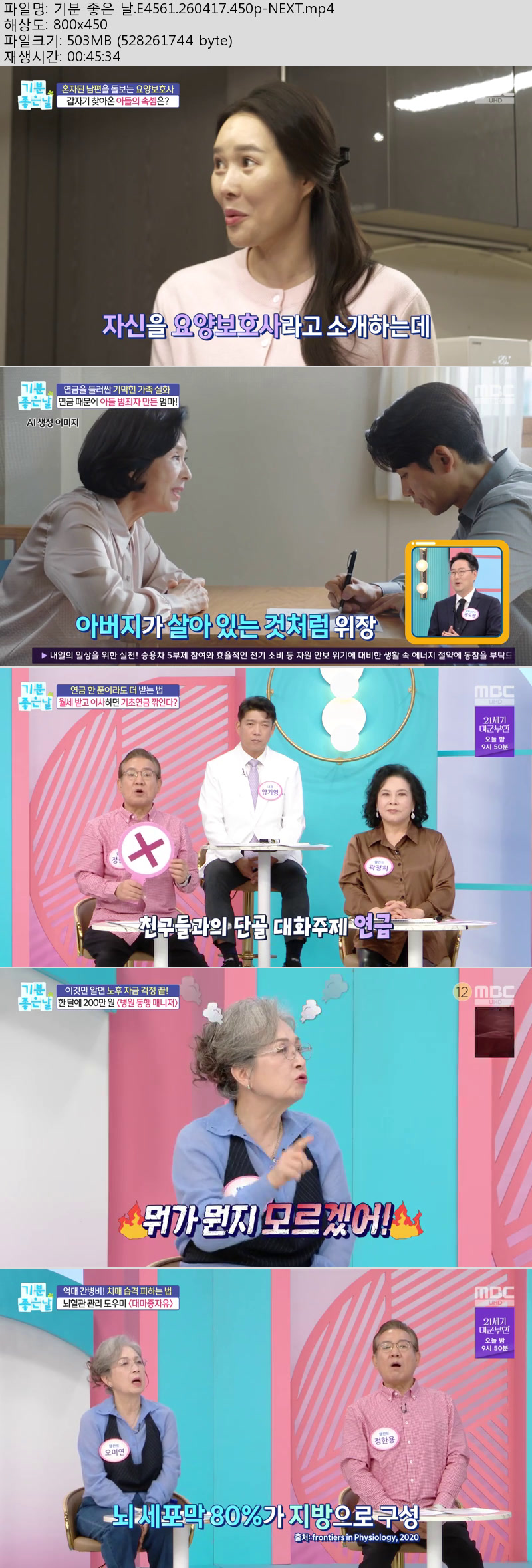 기분 좋은 날.E4561.260417.450p-NEXT