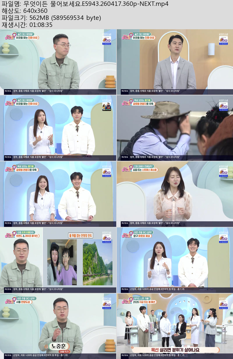 무엇이든 물어보세요.E5943.260417.360p-NEXT