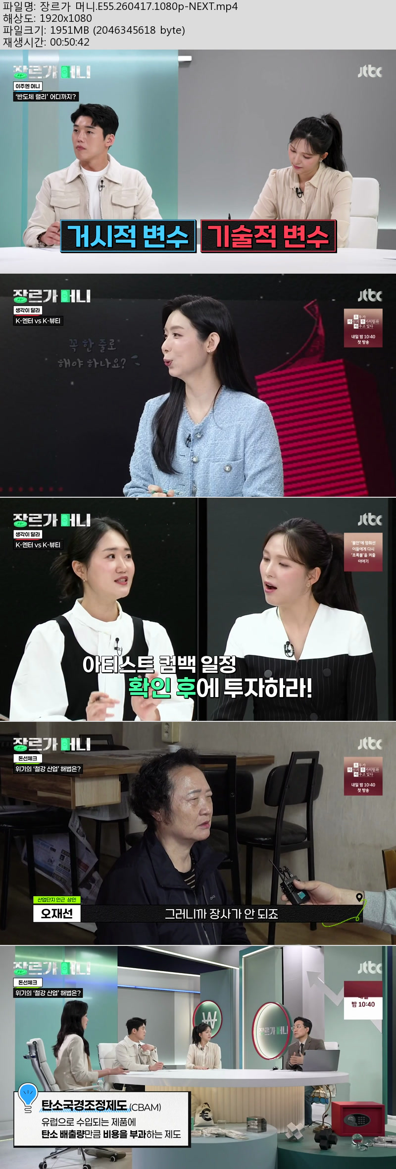 장르가 머니.E55.260417.1080p-NEXT