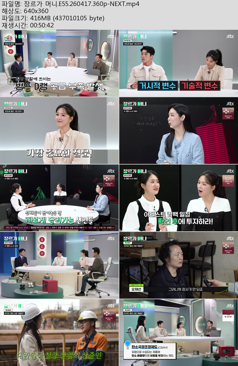 장르가 머니.E55.260417.360p-NEXT
