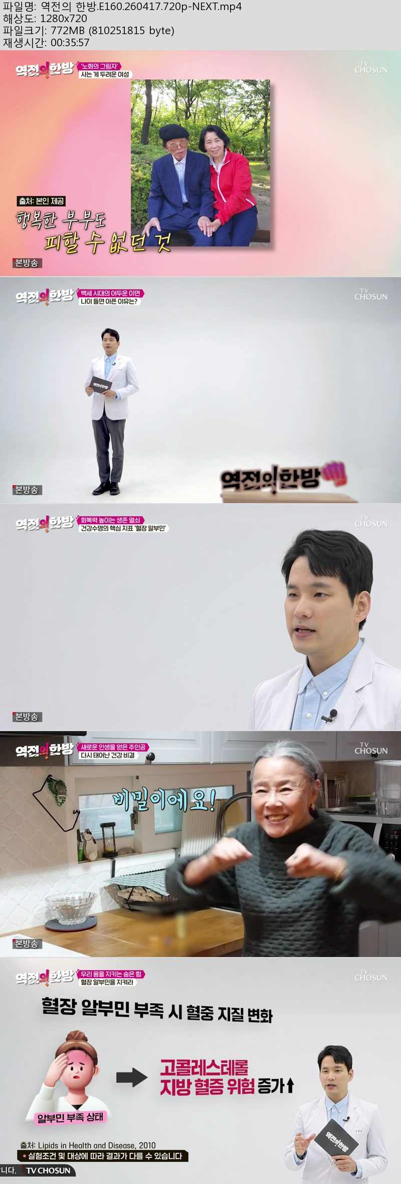 역전의 한방.E160.260417.720p-NEXT