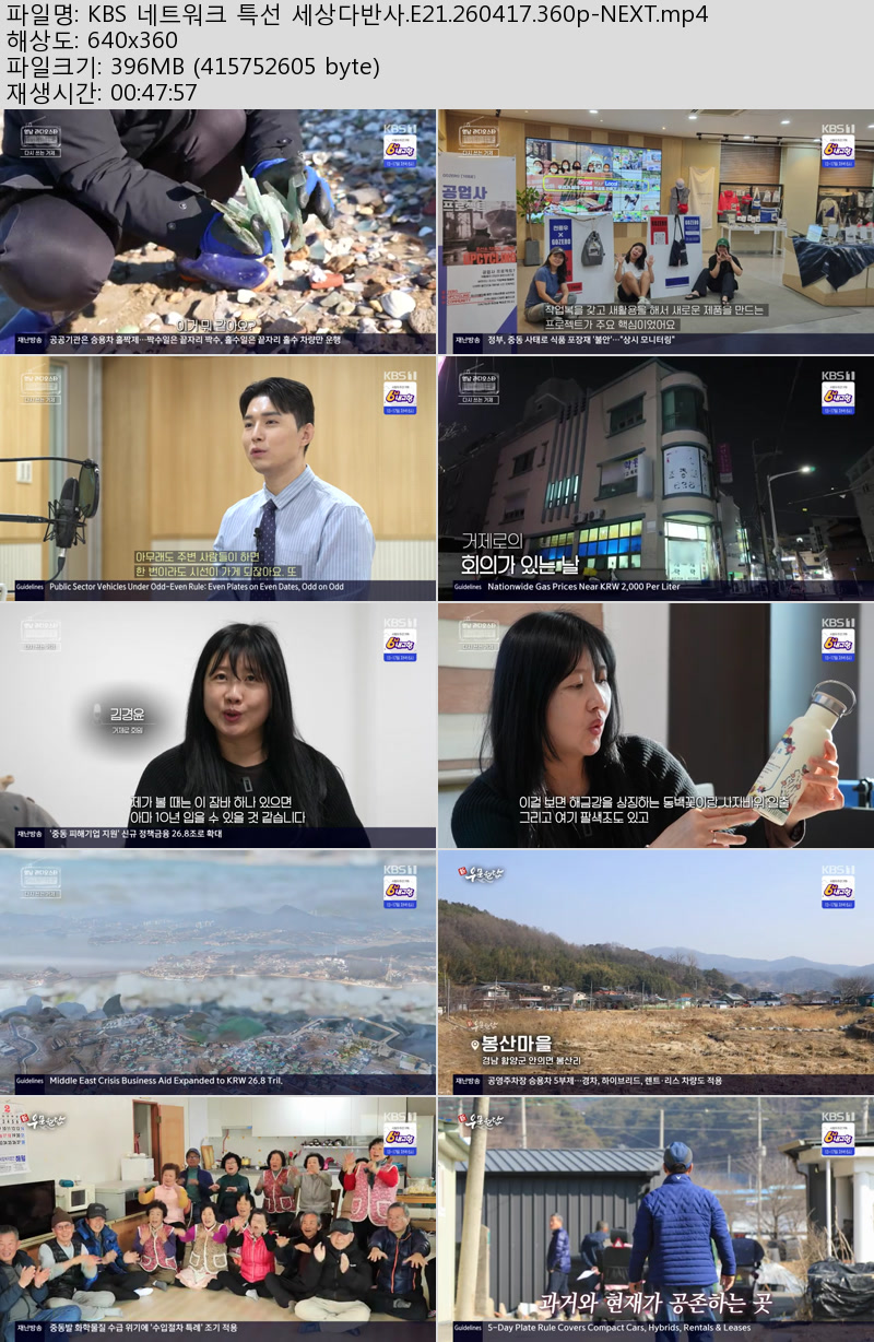 KBS 네트워크 특선 세상다반사.E21.260417.360p-NEXT