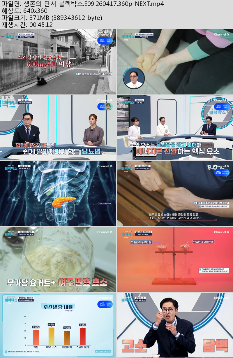 생존의 단서 블랙박스.E09.260417.360p-NEXT