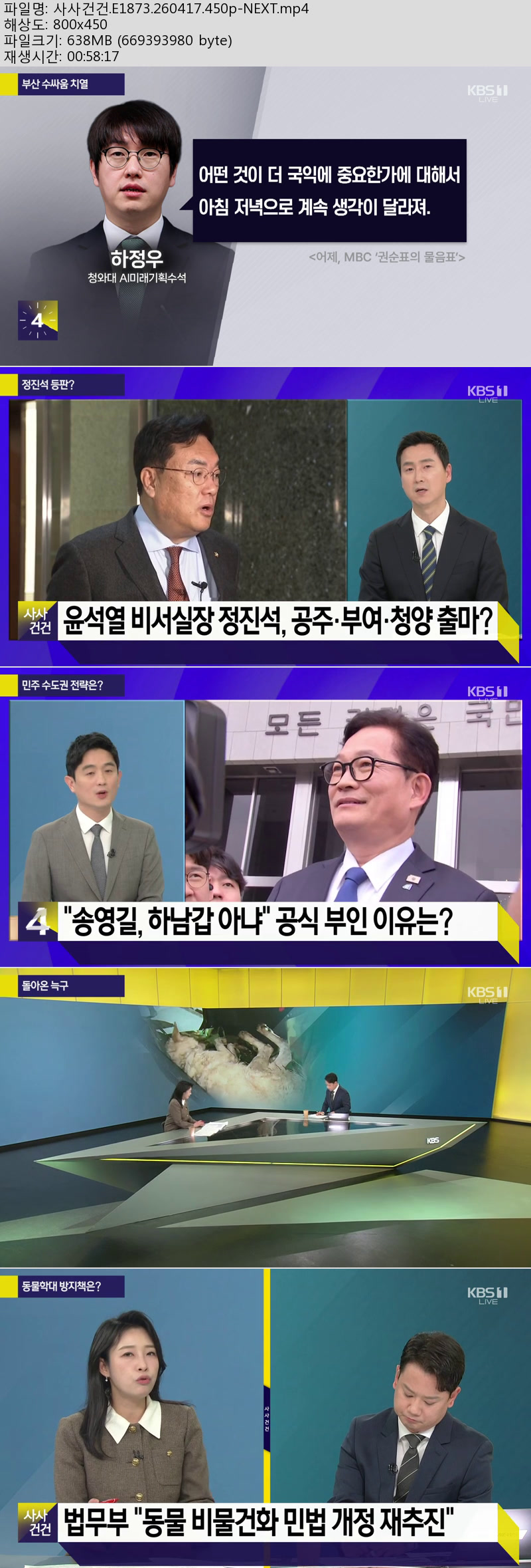 사사건건.E1873.260417.450p-NEXT