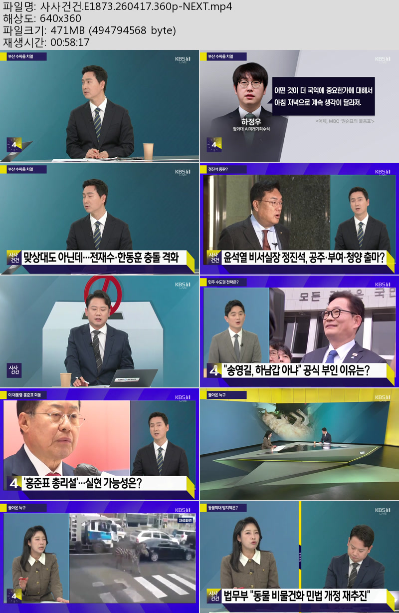 사사건건.E1873.260417.360p-NEXT