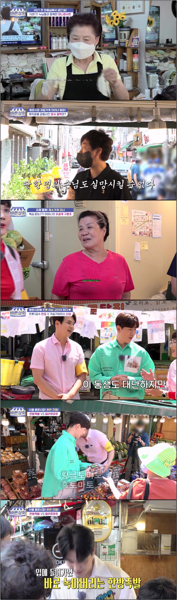 소상공인 살리기 프로젝트 [싱싱장터라이브 바른상회 7회]