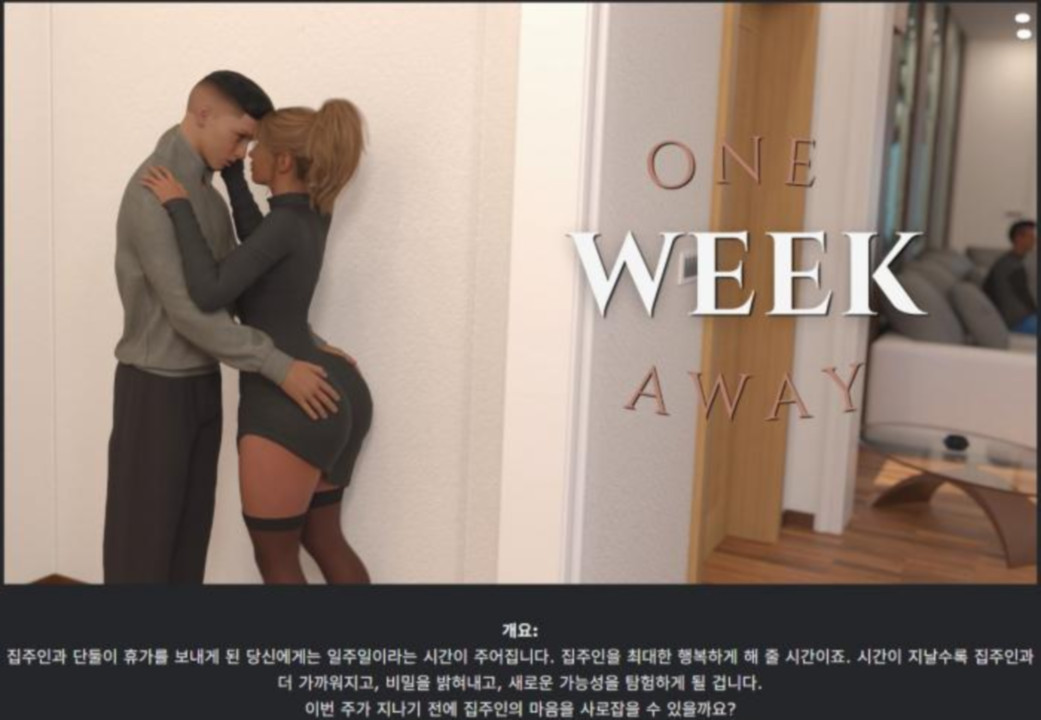 [한글.렌파이.남주.밀프.업뎃]One Week Away 0.6.2.zip