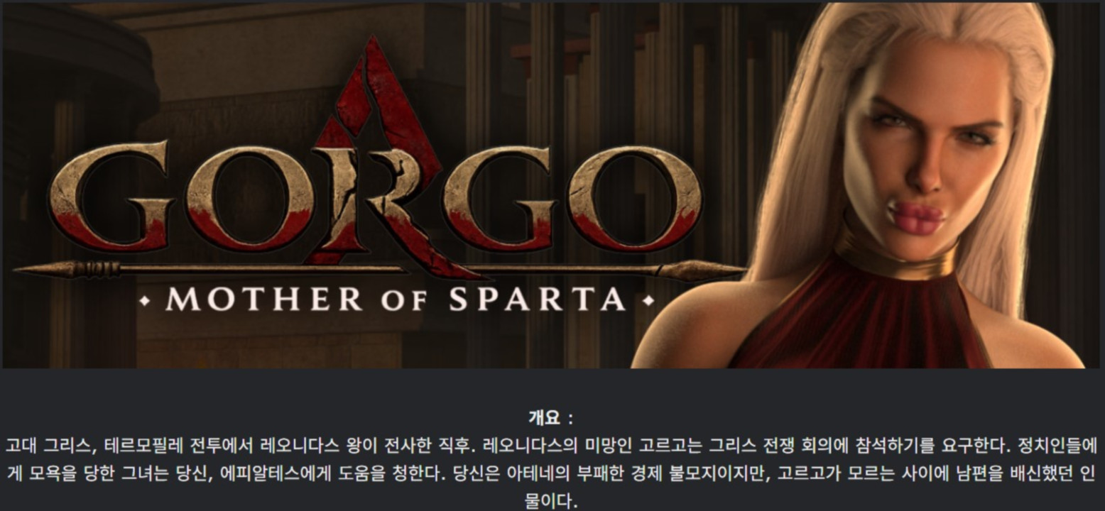 [한글.렌파이.남주.최신작]Gorgo Mother of Sparta 0.1.1.zip