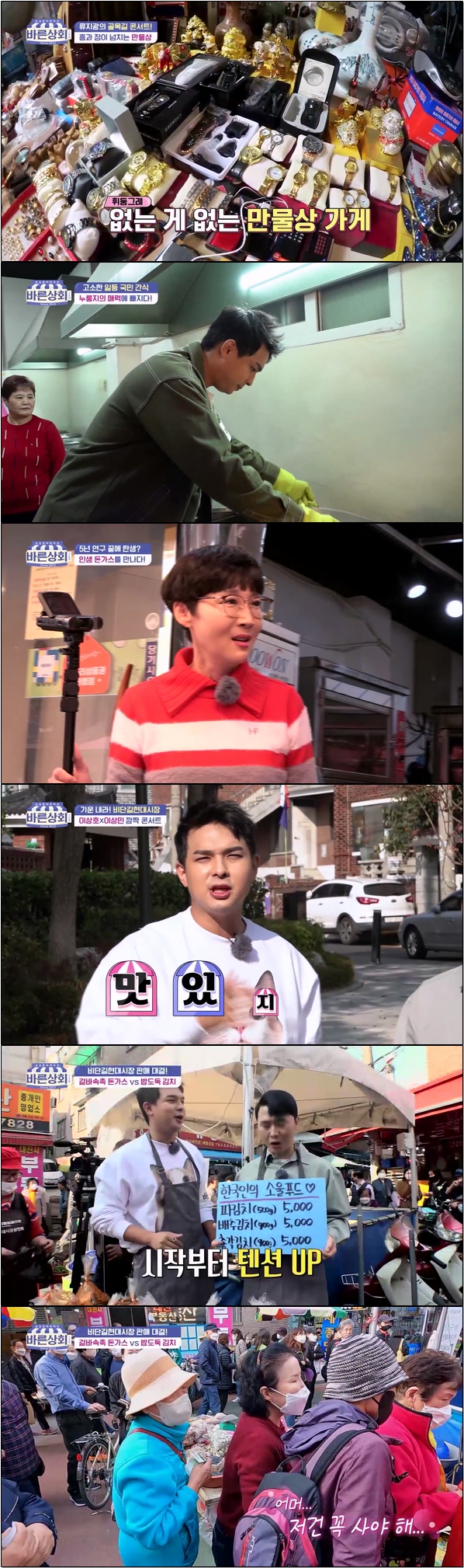 소상공인 살리기 프로젝트 [싱싱장터라이브 바른상회 15회]