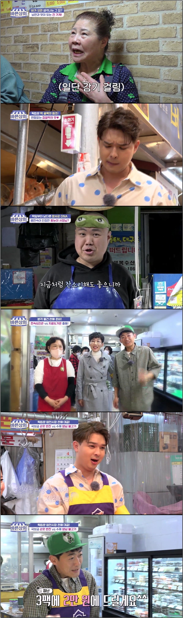 소상공인 살리기 프로젝트 [싱싱장터라이브 바른상회 21회]