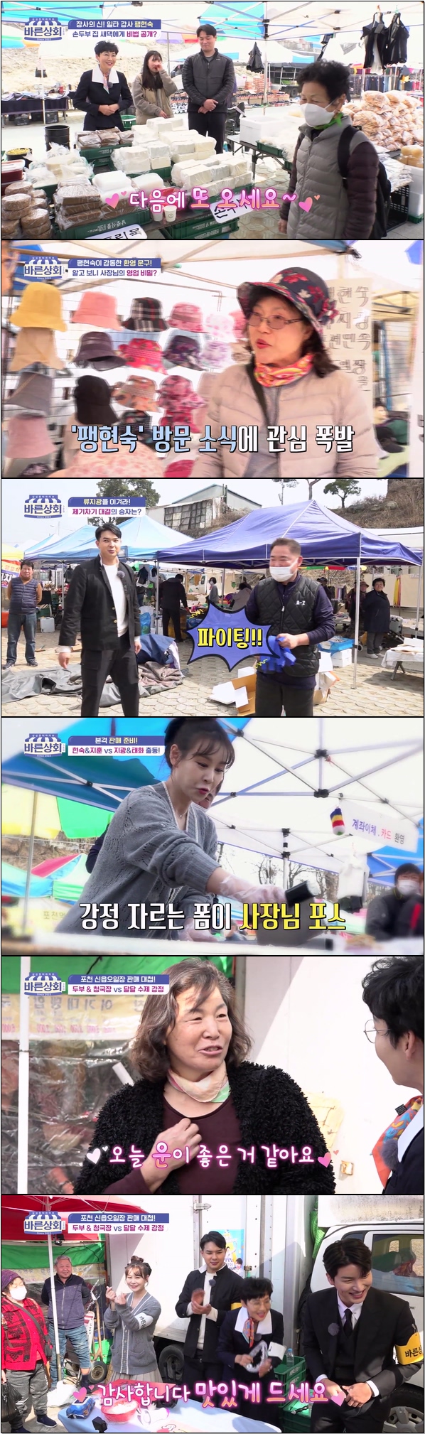 소상공인 살리기 프로젝트 [싱싱장터라이브 바른상회 20회]