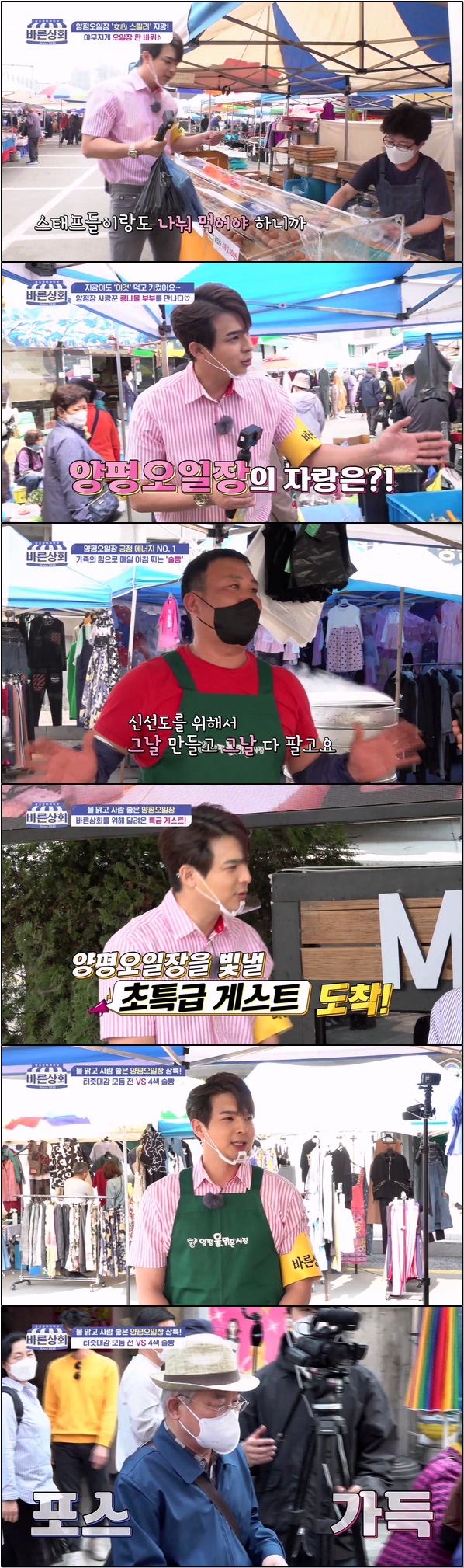 소상공인 살리기 프로젝트 [싱싱장터라이브 바른상회 4회]