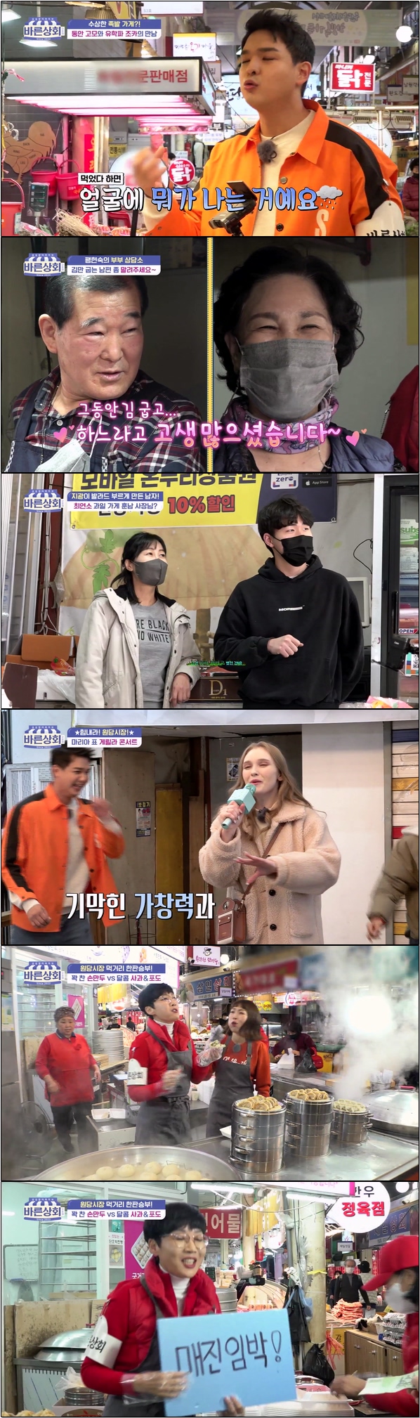 소상공인 살리기 프로젝트 [싱싱장터라이브 바른상회 14회]