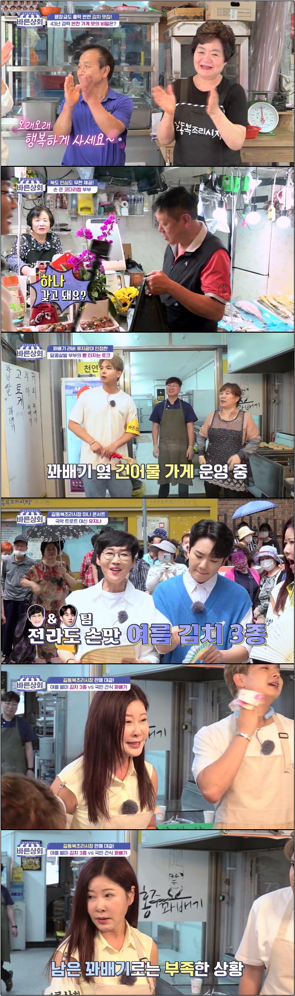 소상공인 살리기 프로젝트 [싱싱장터라이브 바른상회 26회]